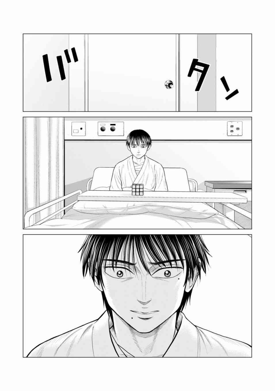 《寄生兽逆转》第33话 第12页