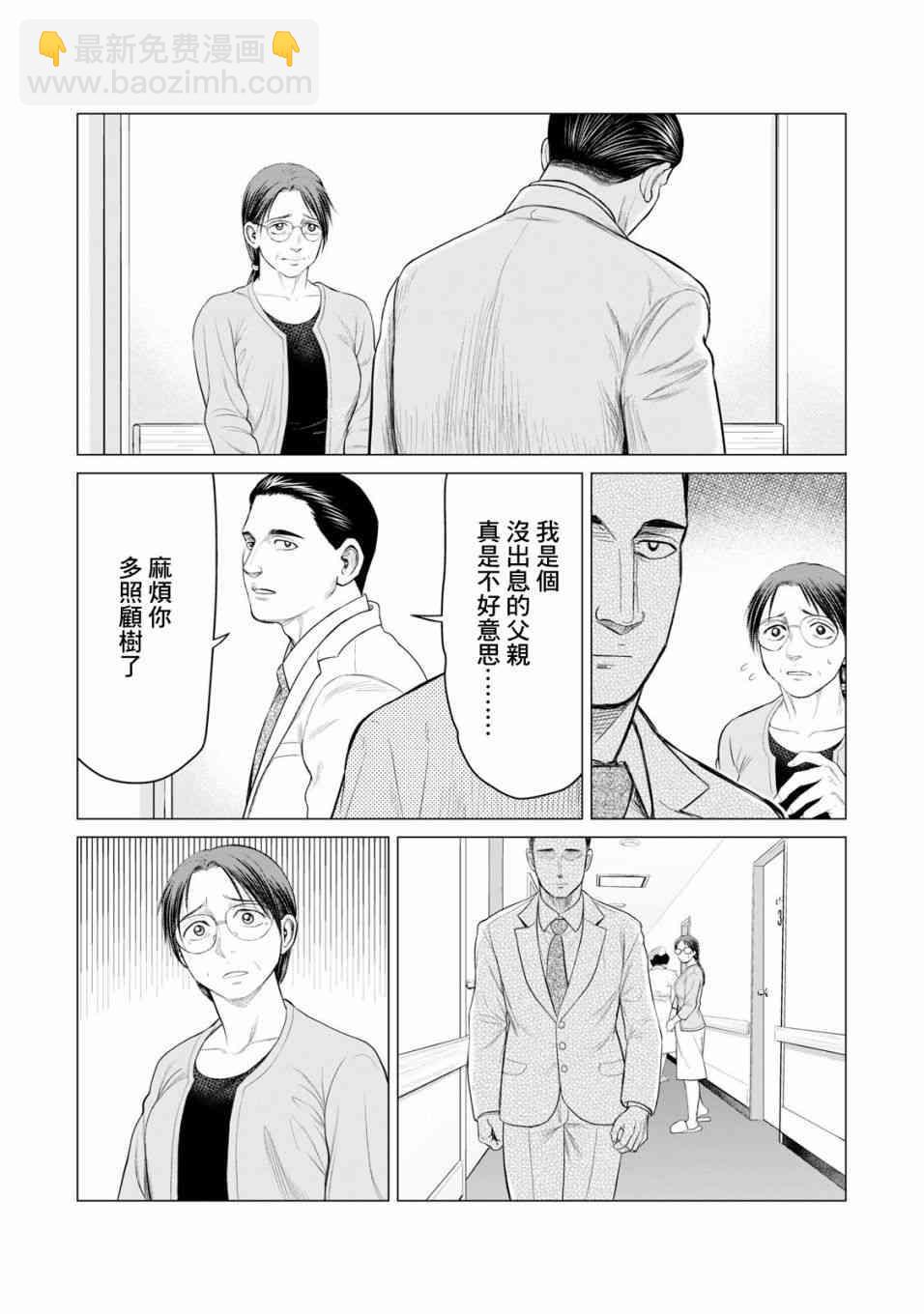 《寄生兽逆转》第33话 第13页