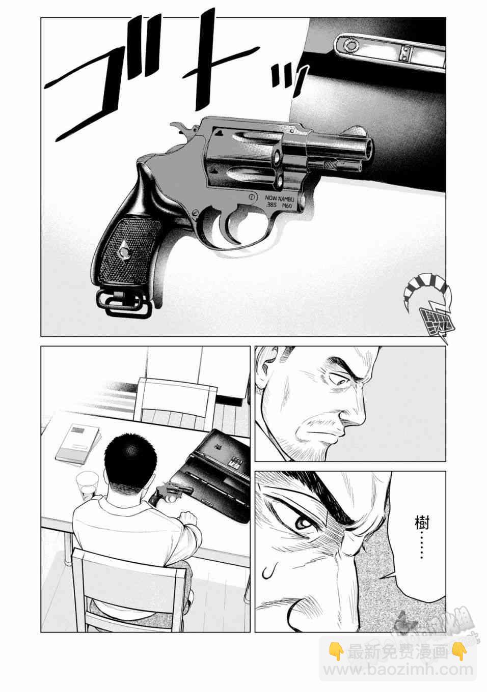 《寄生兽逆转》第33话 第16页