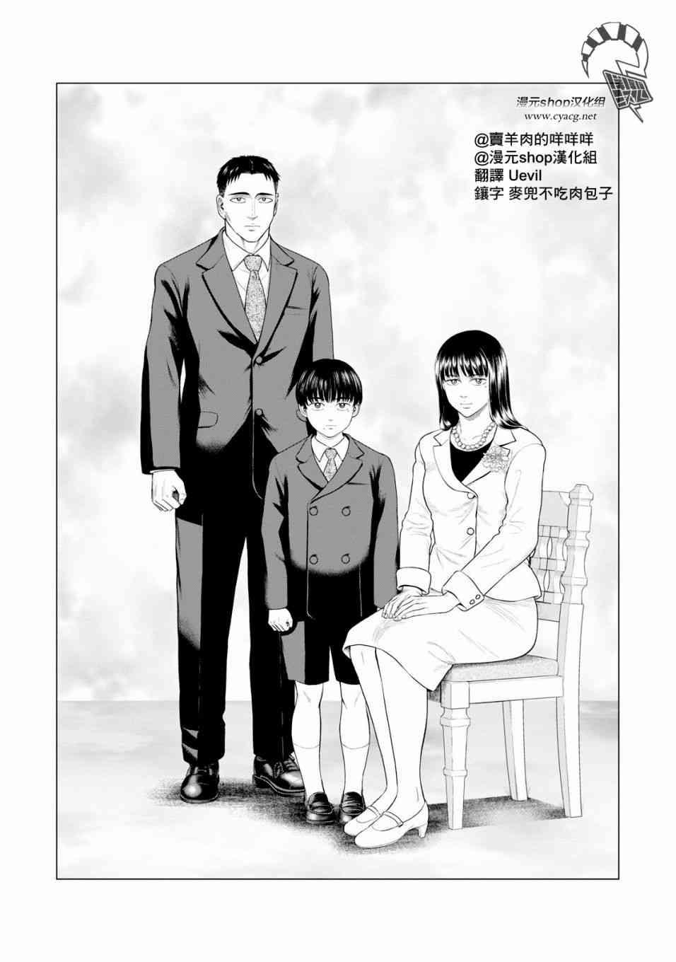 《寄生兽逆转》第33话 第1页