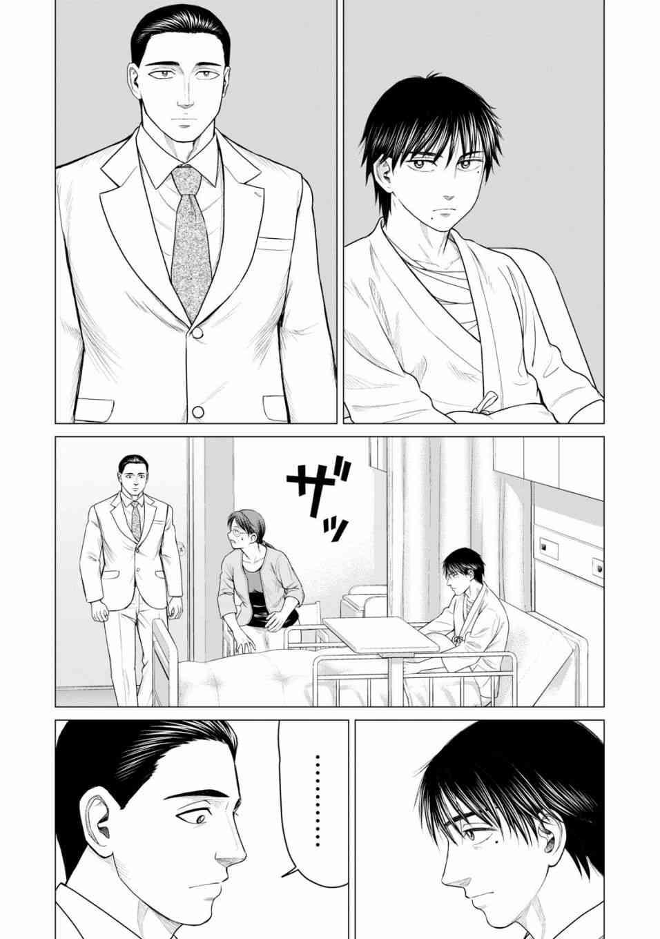 《寄生兽逆转》第33话 第2页