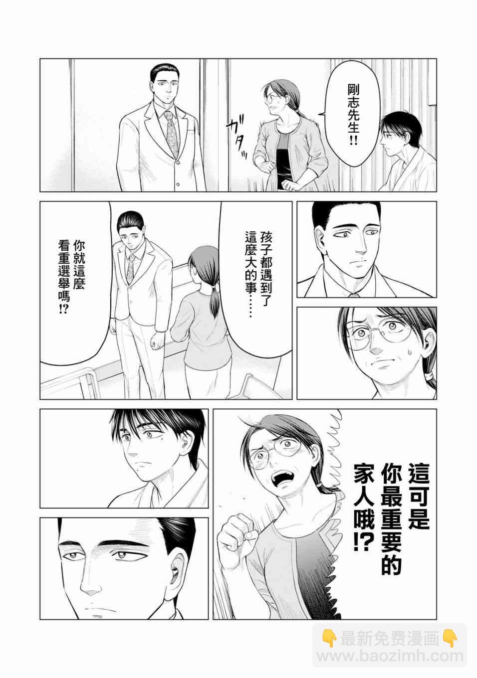 《寄生兽逆转》第33话 第3页