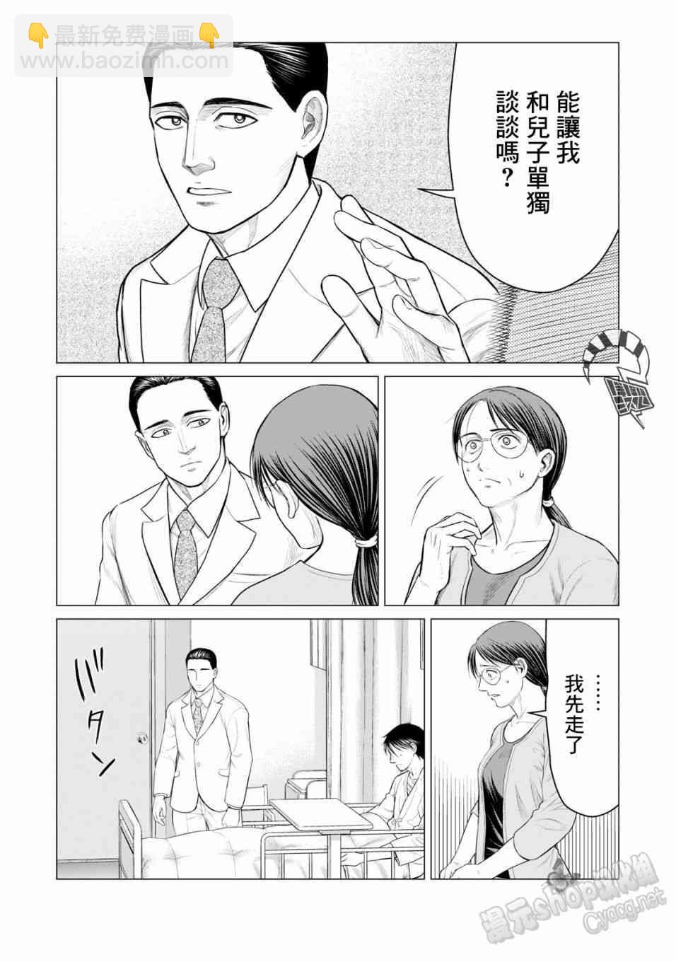 《寄生兽逆转》第33话 第4页