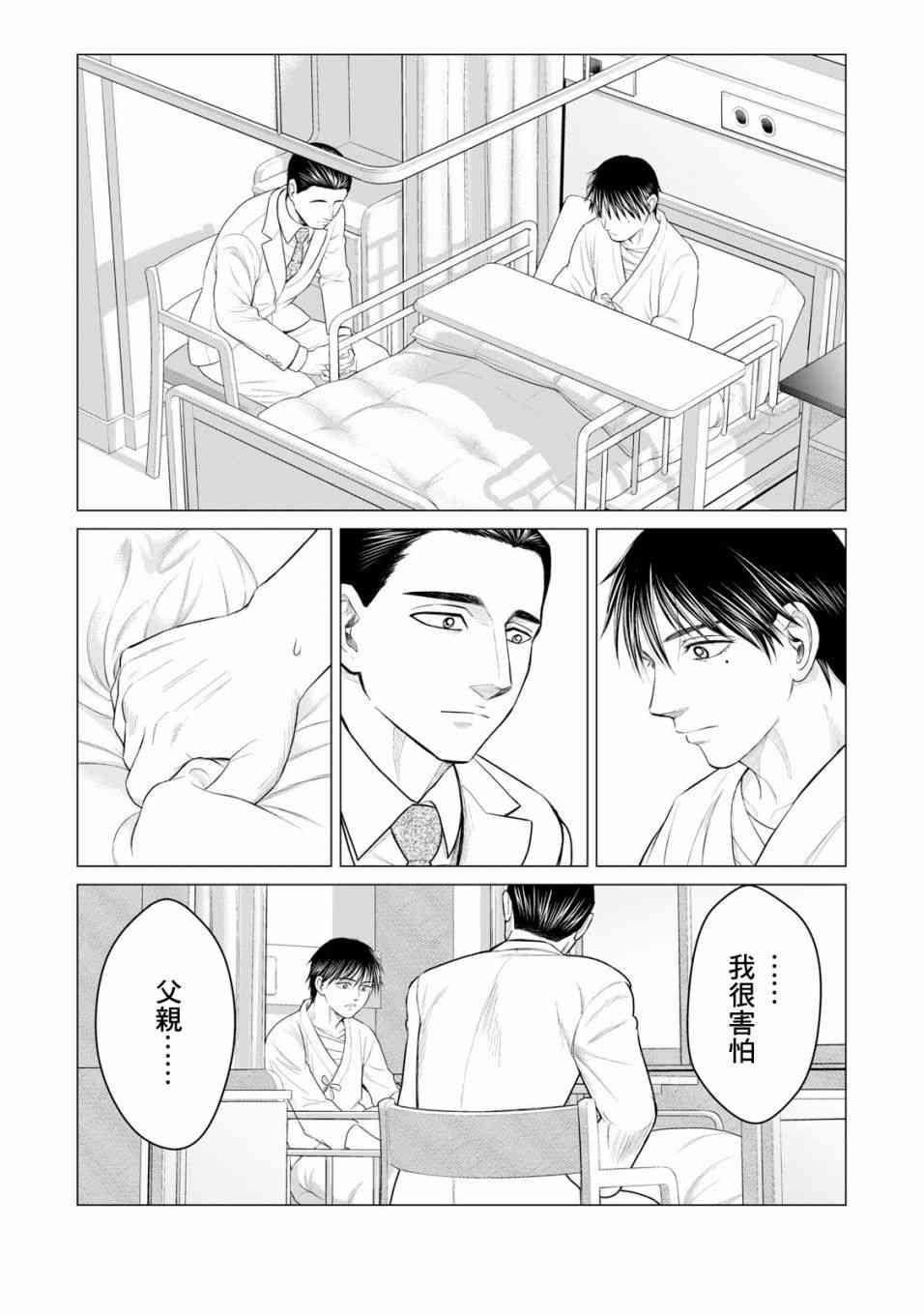 《寄生兽逆转》第33话 第5页