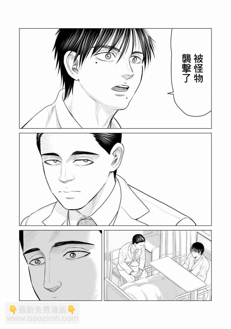 《寄生兽逆转》第33话 第6页