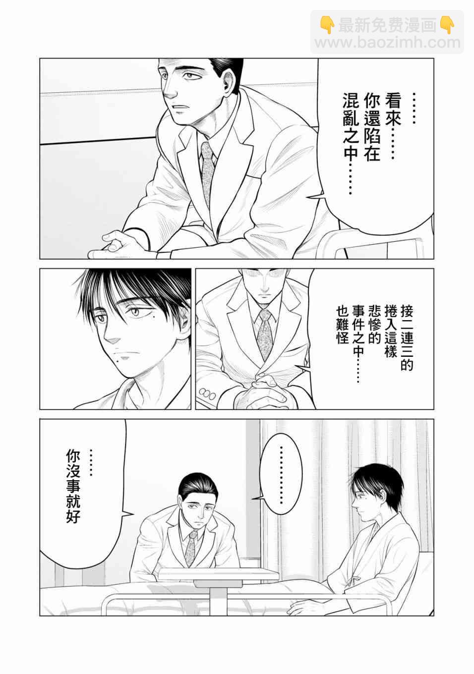 《寄生兽逆转》第33话 第8页