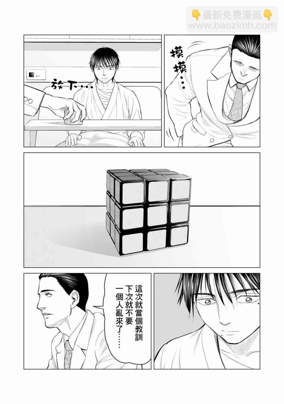 《寄生兽逆转》第33话 第9页
