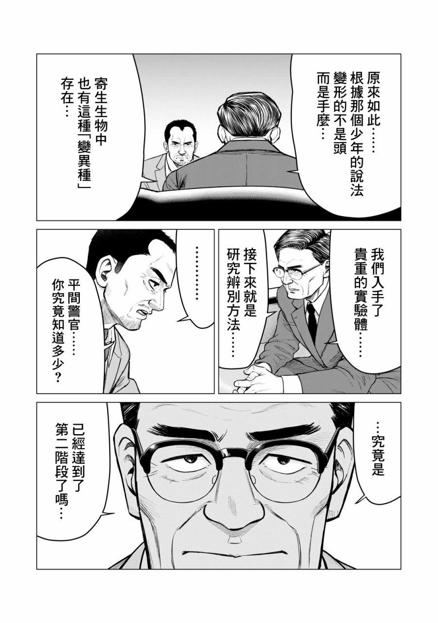 《寄生兽逆转》第32话 第11页