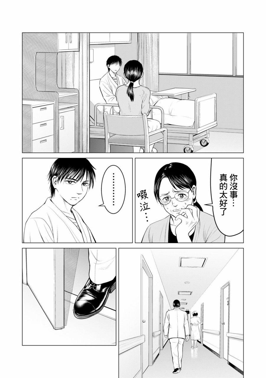 《寄生兽逆转》第32话 第12页