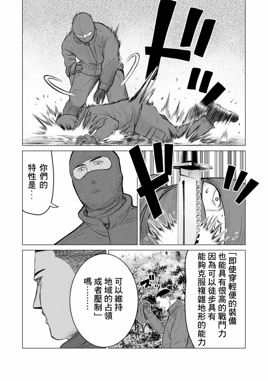 《寄生兽逆转》第32话 第15页