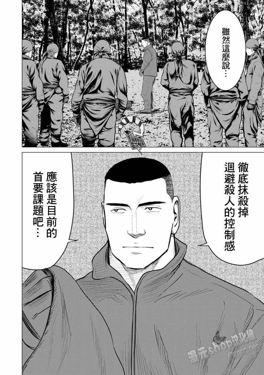 《寄生兽逆转》第32话 第16页