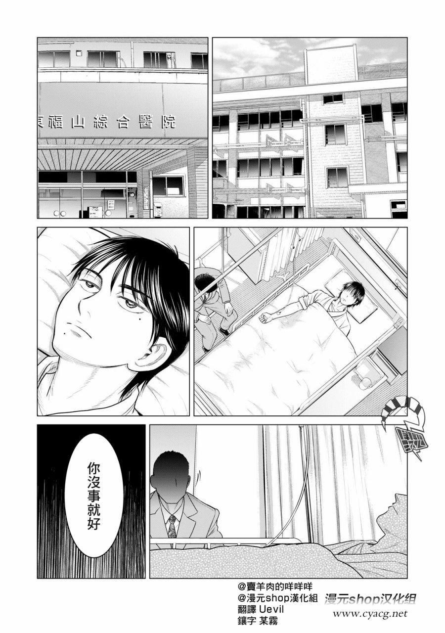 《寄生兽逆转》第32话 第1页