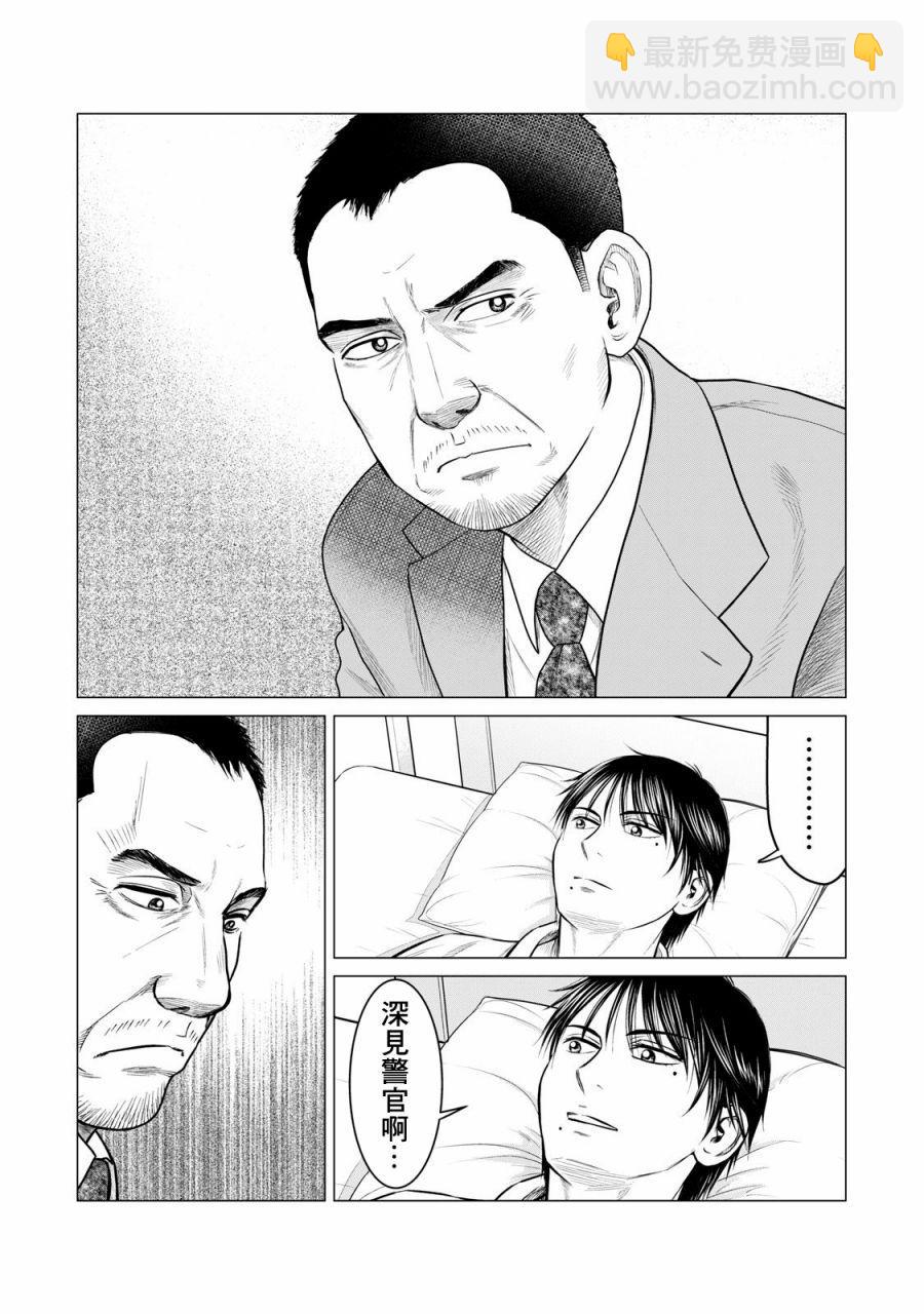 《寄生兽逆转》第32话 第2页