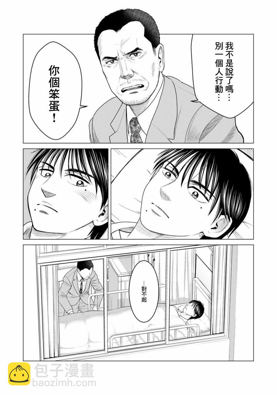 《寄生兽逆转》第32话 第3页