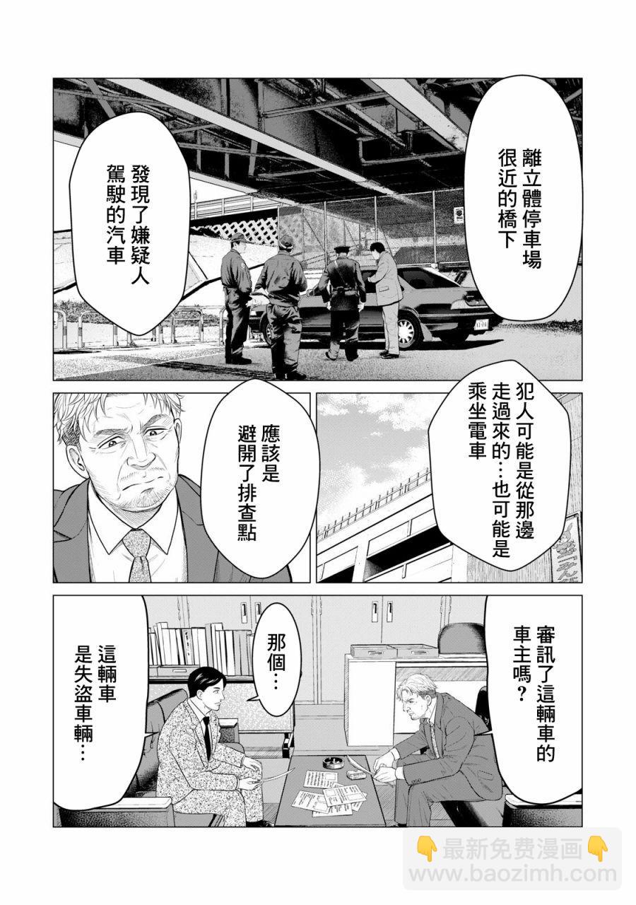 《寄生兽逆转》第32话 第4页