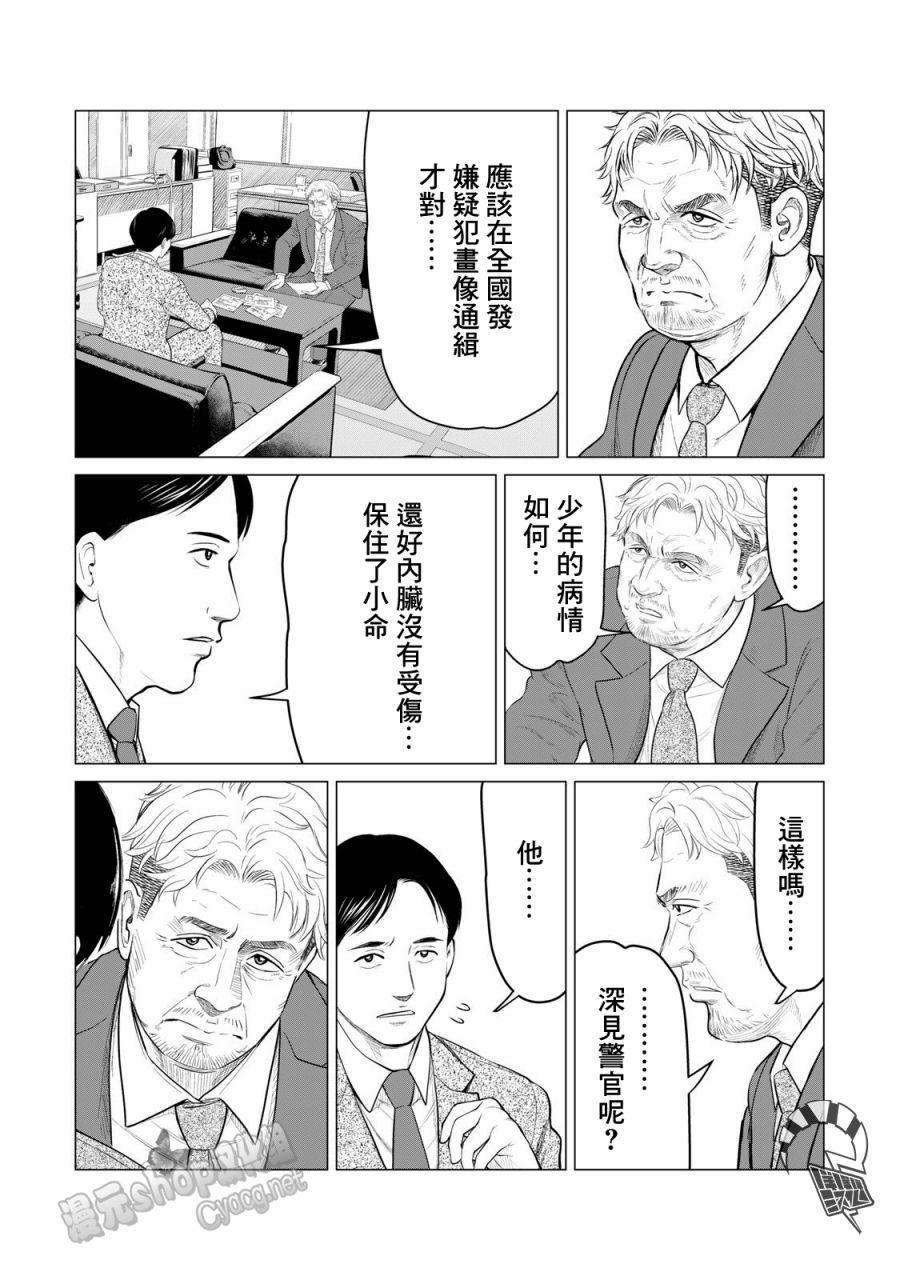 《寄生兽逆转》第32话 第5页