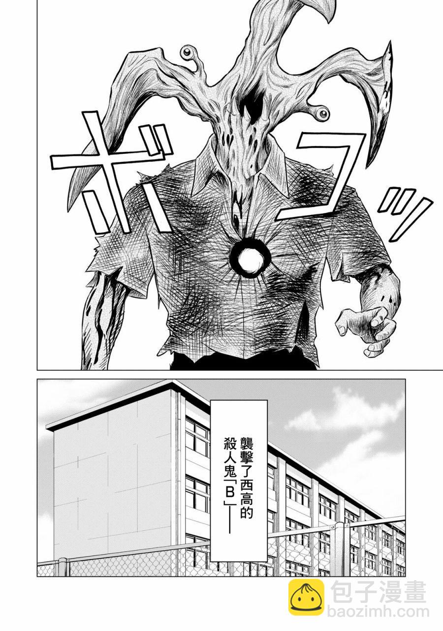 《寄生兽逆转》第32话 第6页