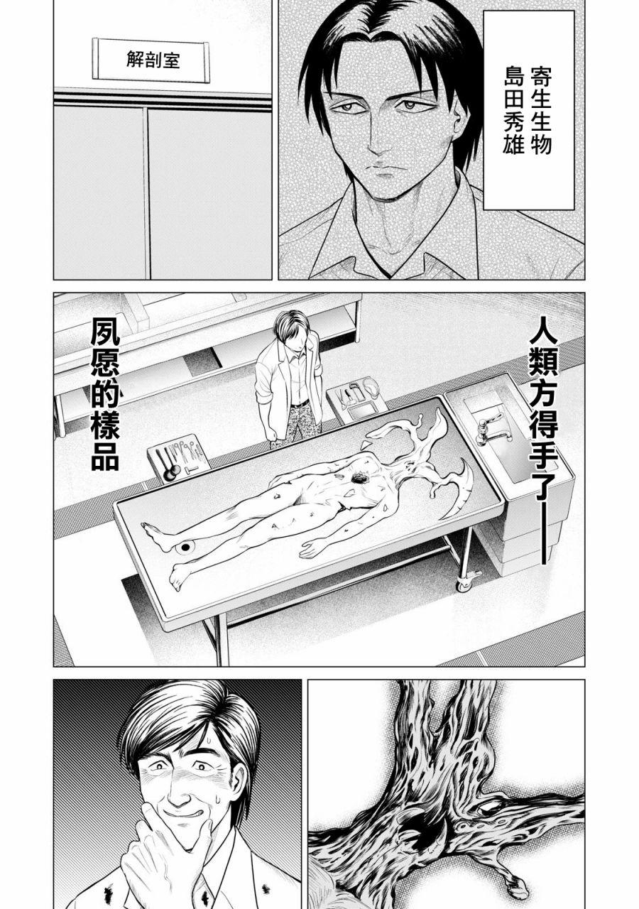 《寄生兽逆转》第32话 第7页