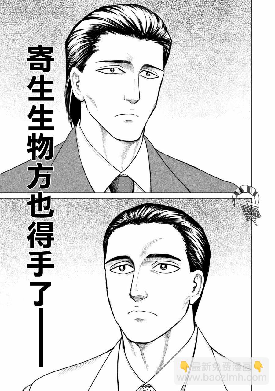 《寄生兽逆转》第32话 第9页