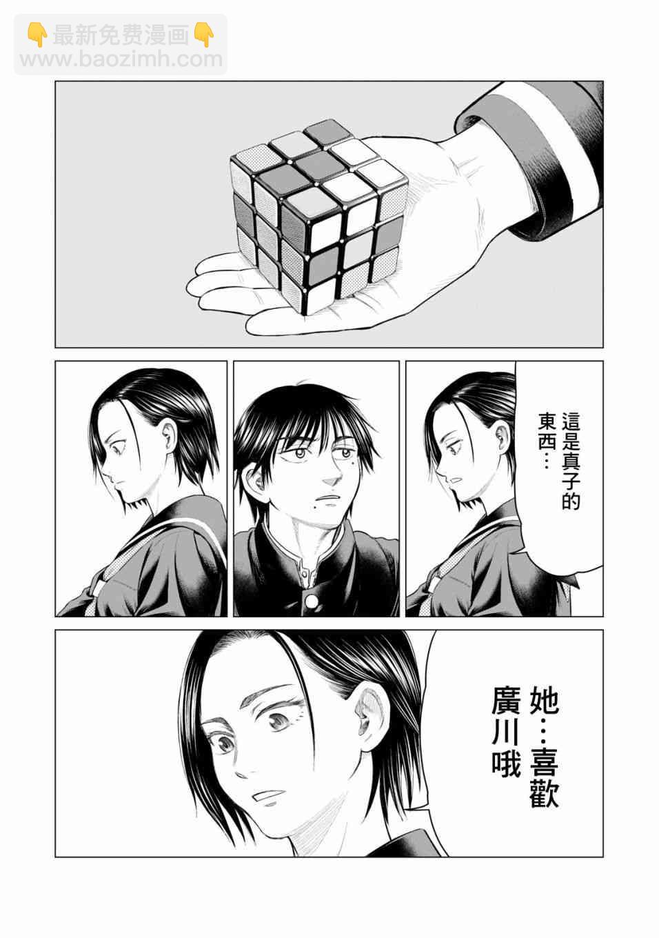 《寄生兽逆转》第35话 第14页