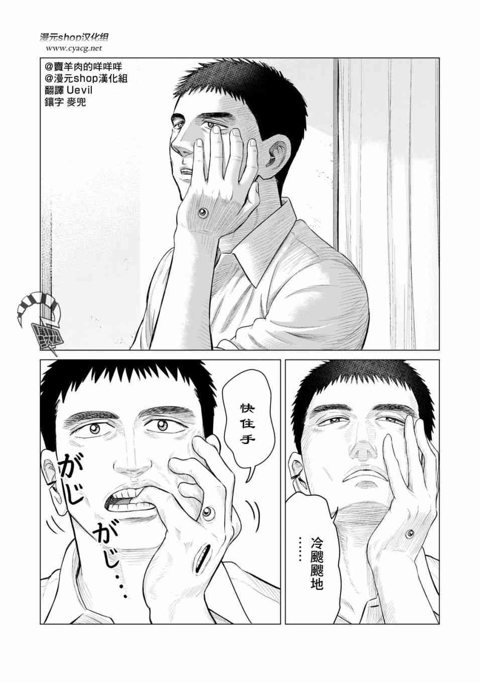 《寄生兽逆转》第35话 第1页