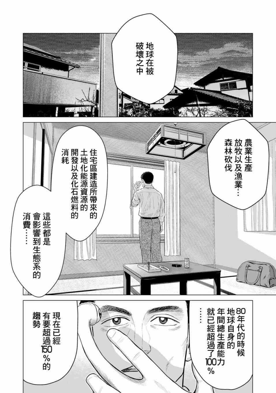 《寄生兽逆转》第35话 第2页