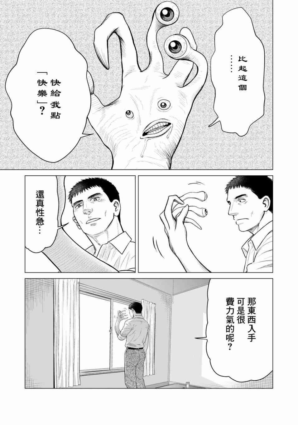 《寄生兽逆转》第35话 第3页