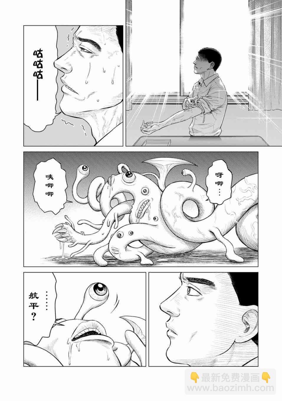 《寄生兽逆转》第35话 第4页
