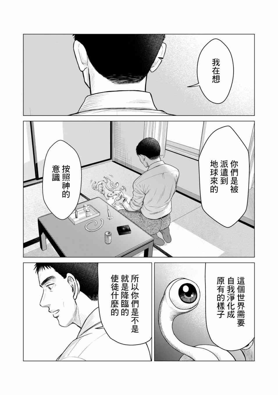 《寄生兽逆转》第35话 第5页