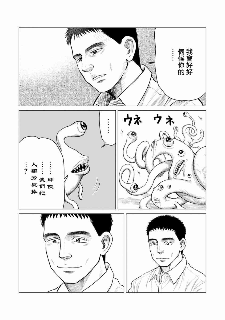 《寄生兽逆转》第35话 第6页