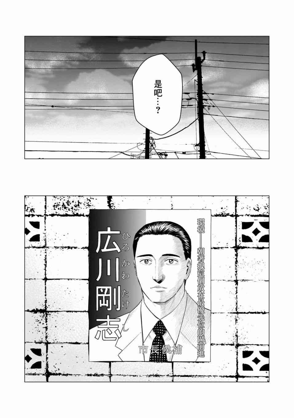 《寄生兽逆转》第35话 第7页