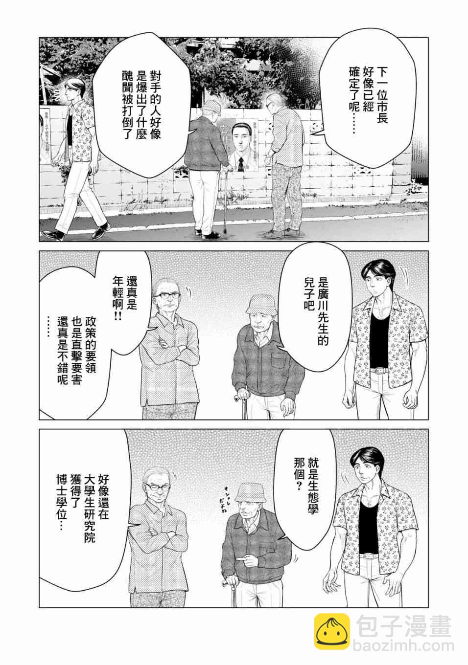 《寄生兽逆转》第35话 第8页