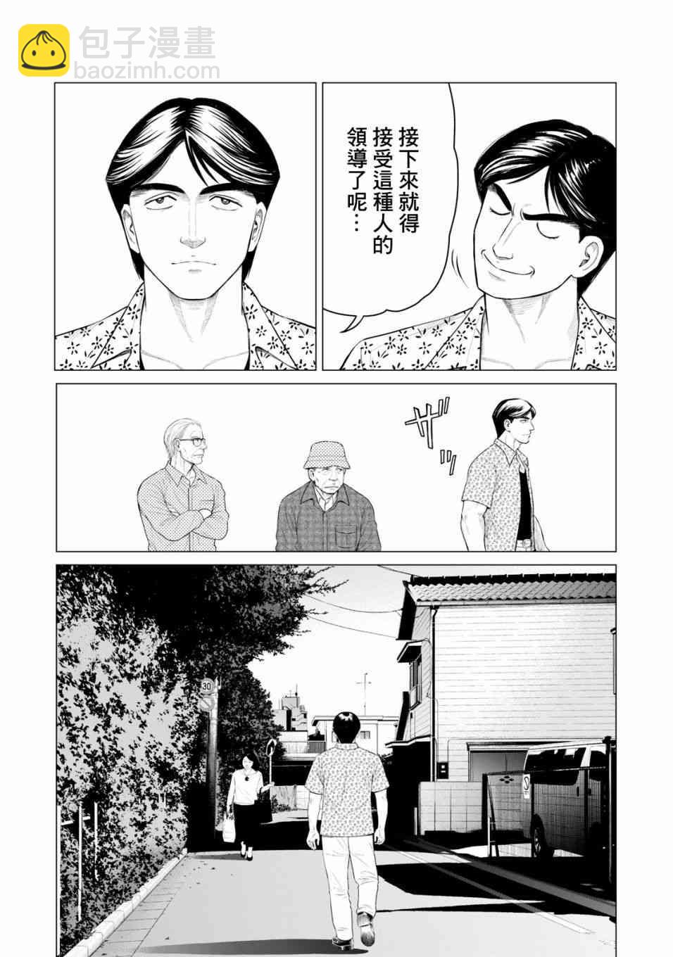 《寄生兽逆转》第35话 第9页