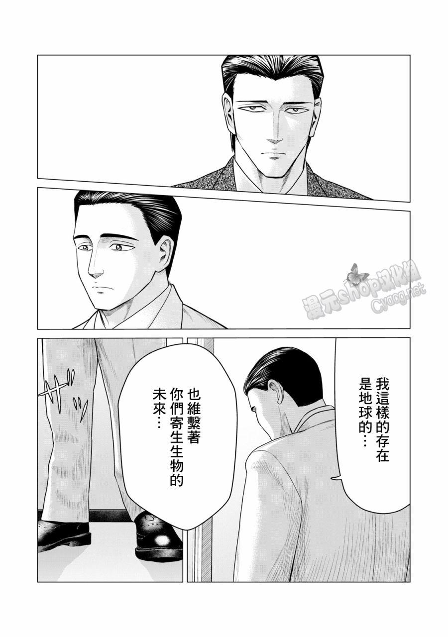 《寄生兽逆转》第38话 第10页