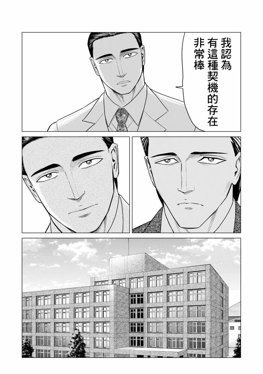 《寄生兽逆转》第38话 第11页