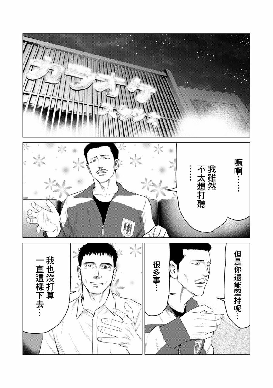 《寄生兽逆转》第38话 第12页