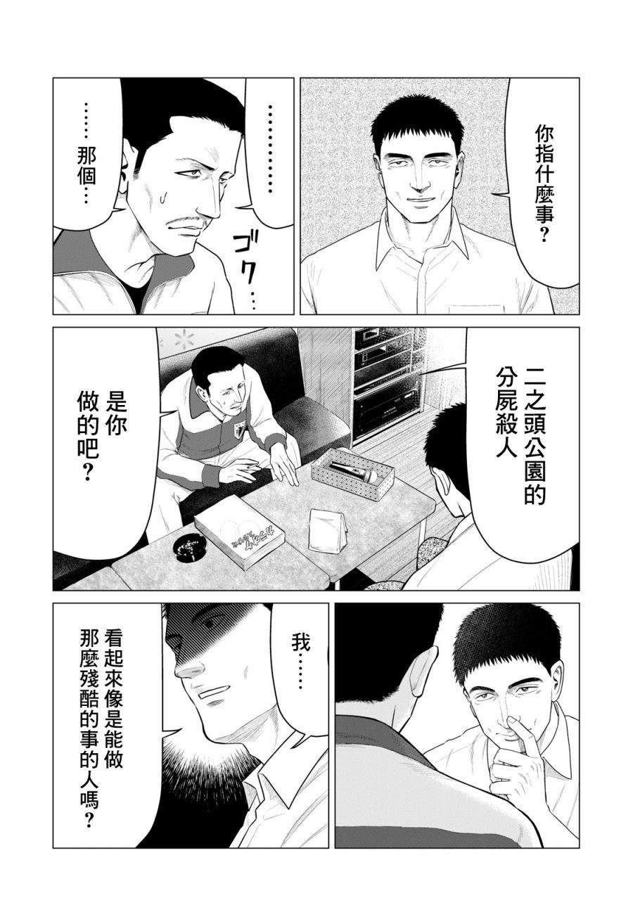 《寄生兽逆转》第38话 第14页