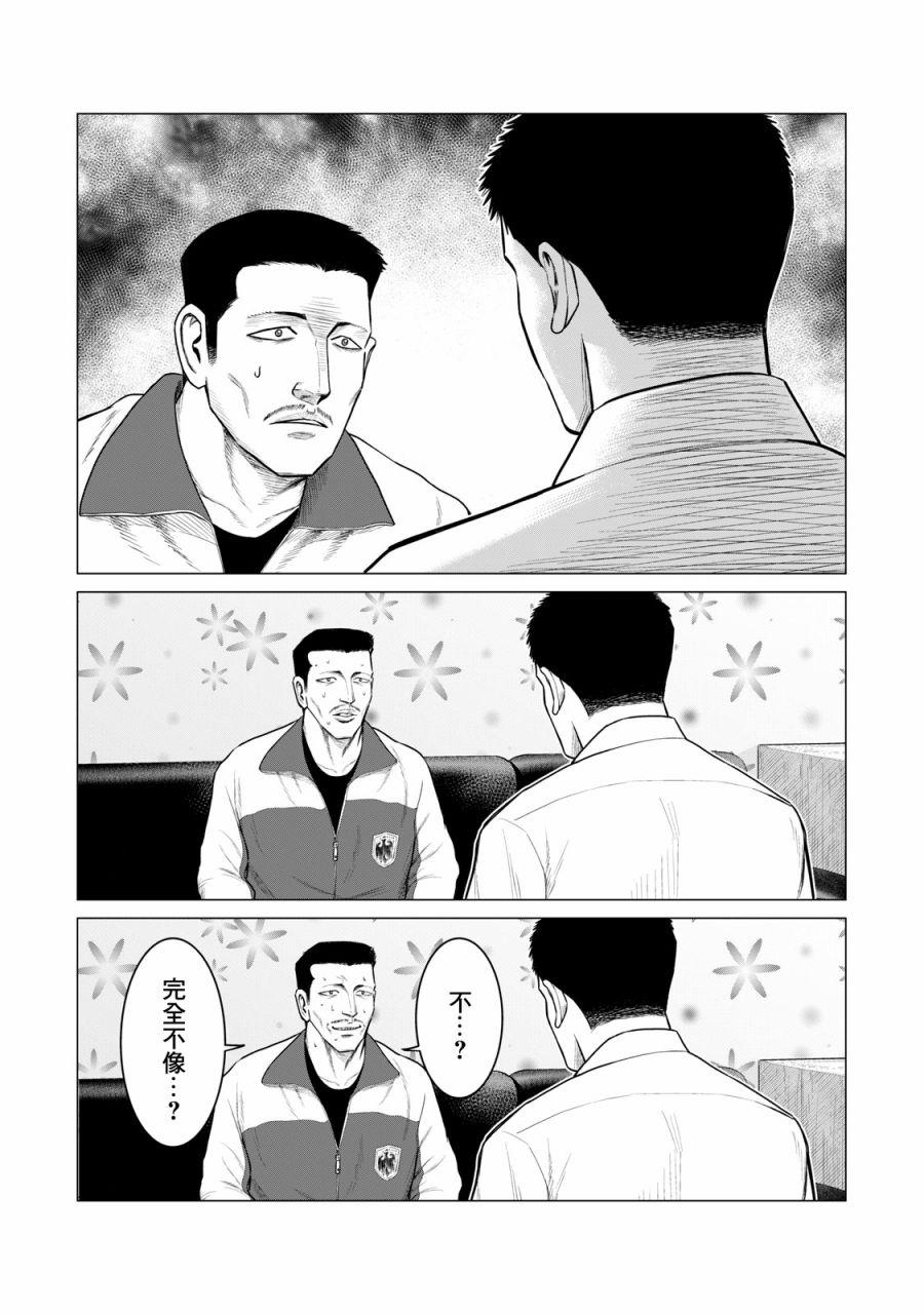 《寄生兽逆转》第38话 第15页