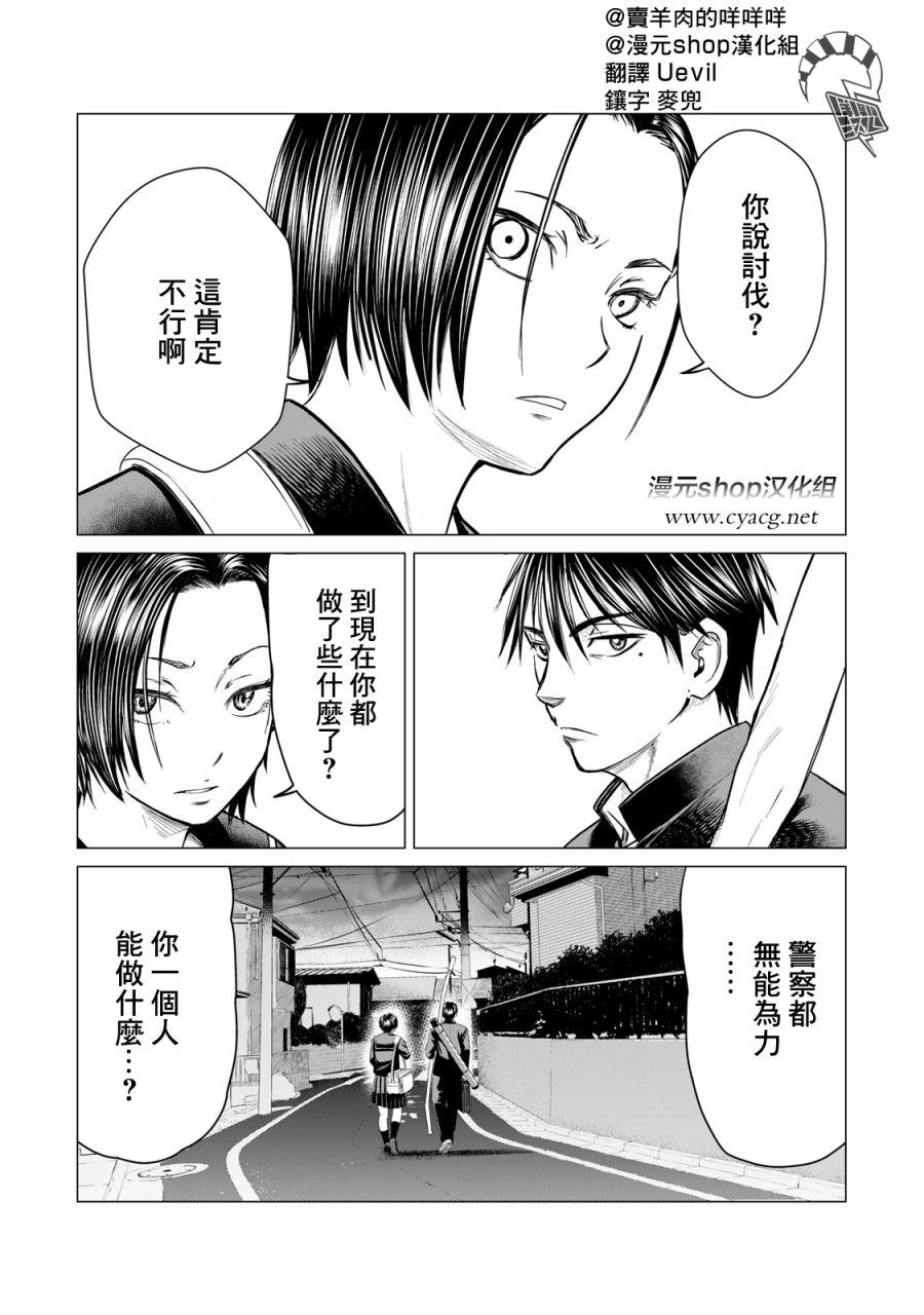 《寄生兽逆转》第38话 第1页