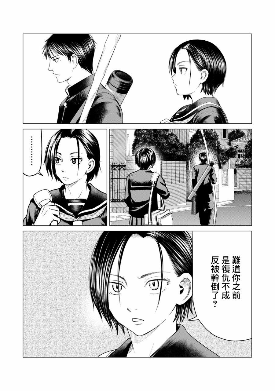 《寄生兽逆转》第38话 第2页