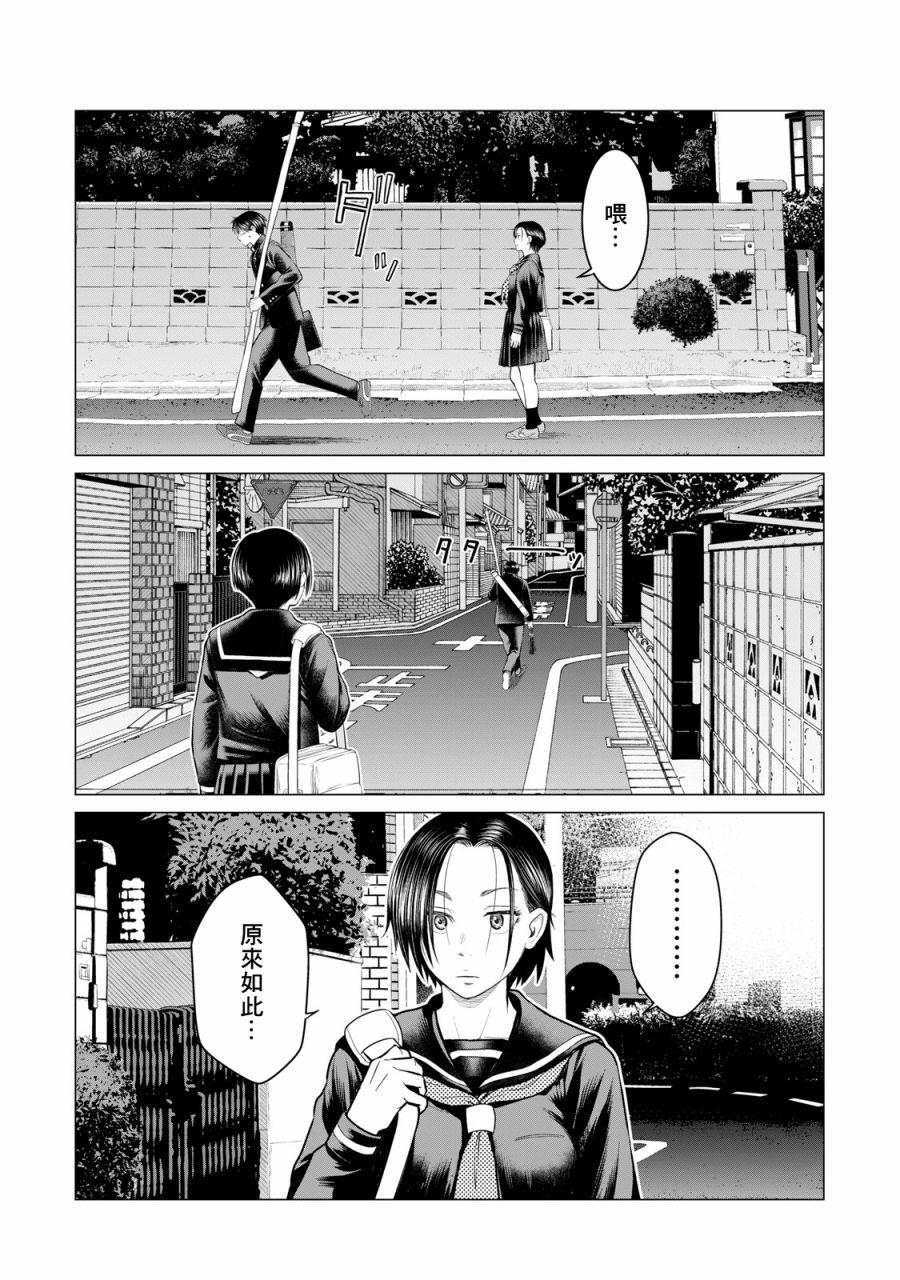 《寄生兽逆转》第38话 第4页