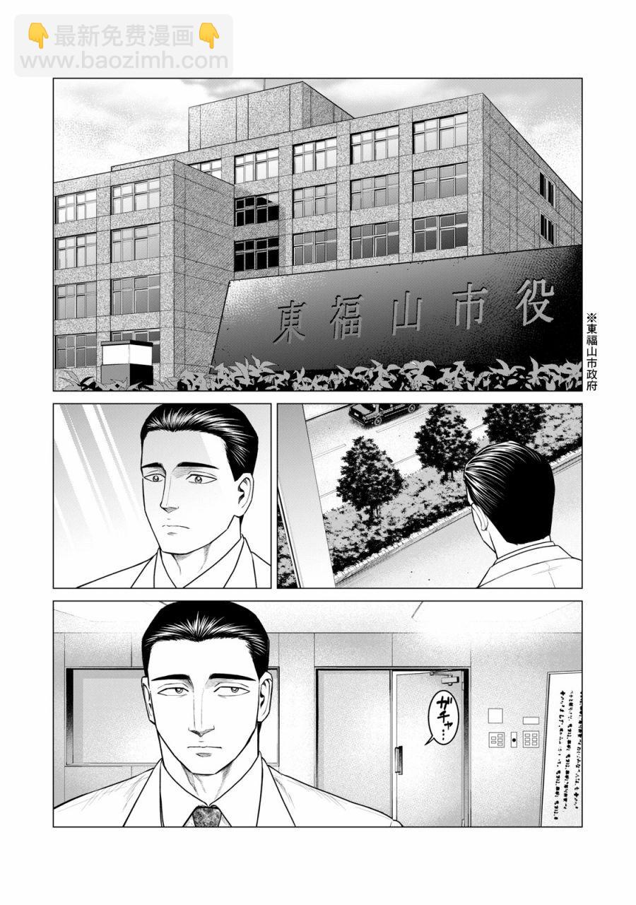 《寄生兽逆转》第38话 第6页
