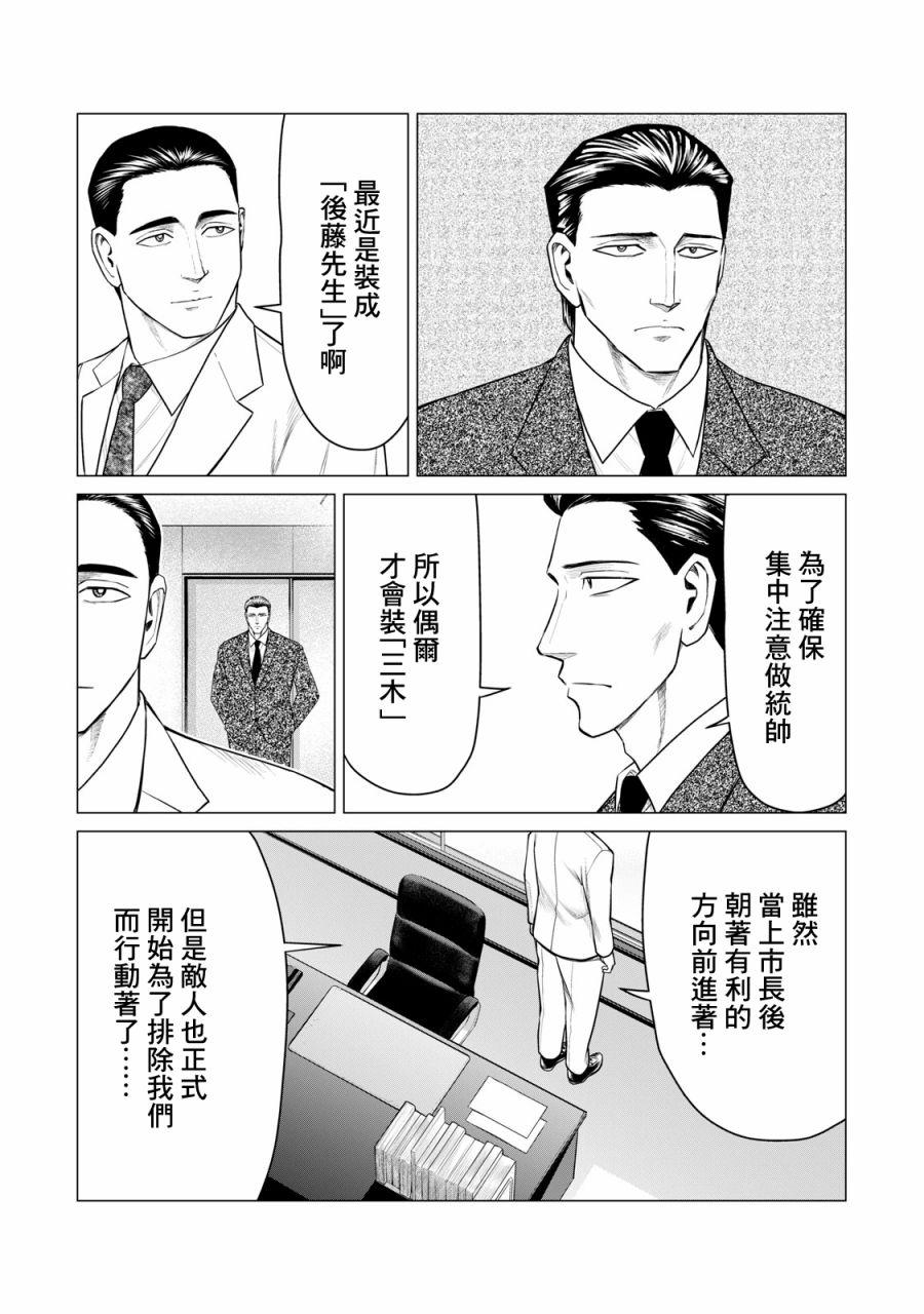 《寄生兽逆转》第38话 第7页