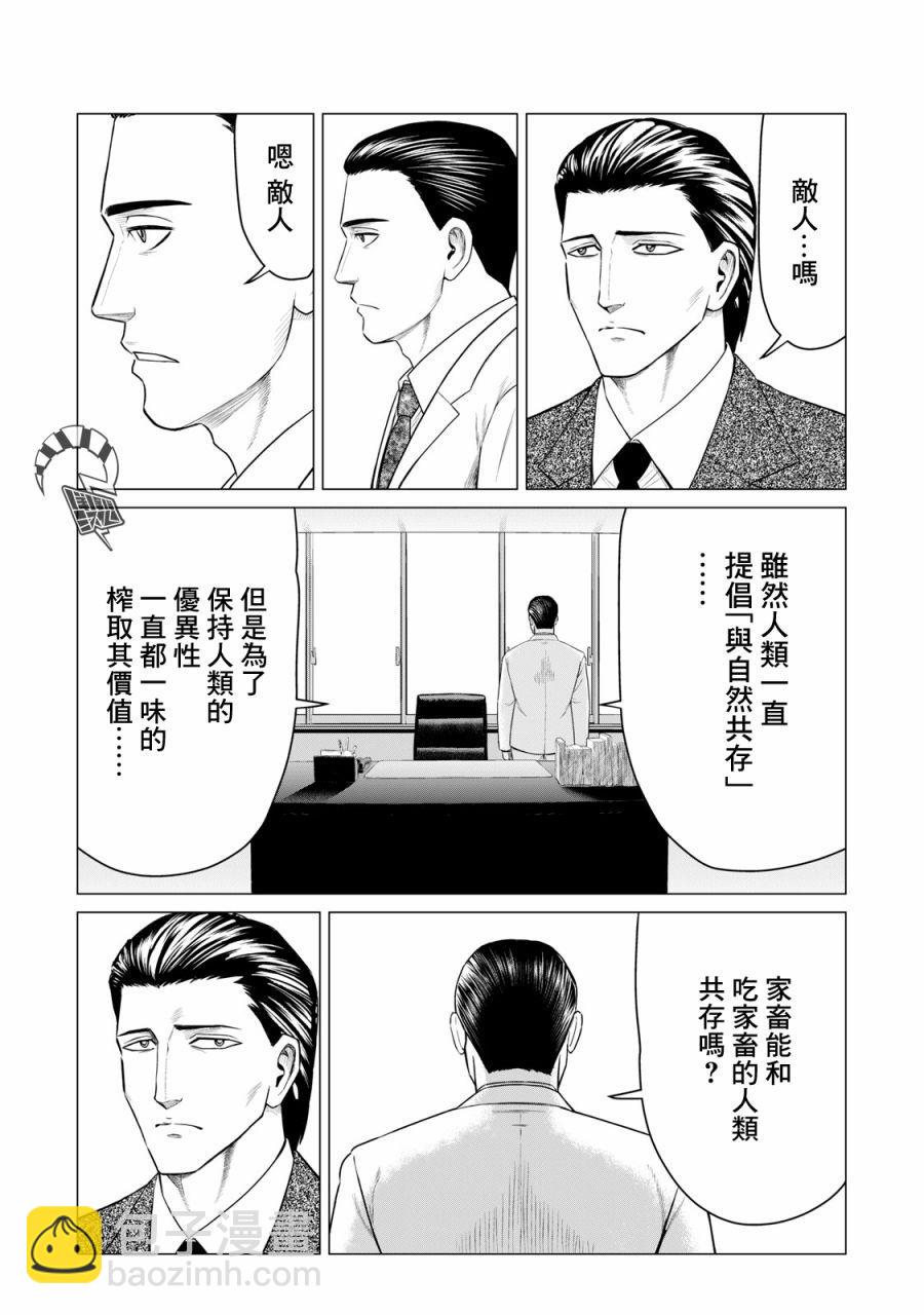 《寄生兽逆转》第38话 第8页