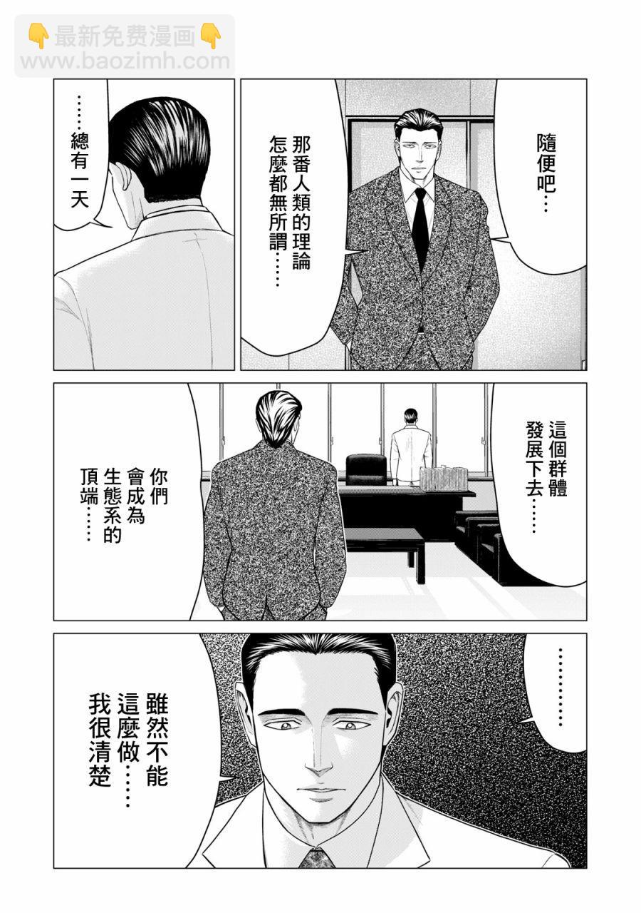 《寄生兽逆转》第38话 第9页