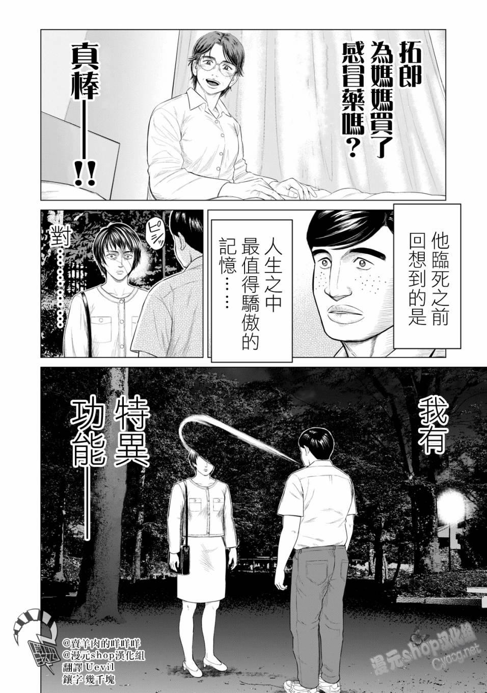 《寄生兽逆转》第37.5话 第10页