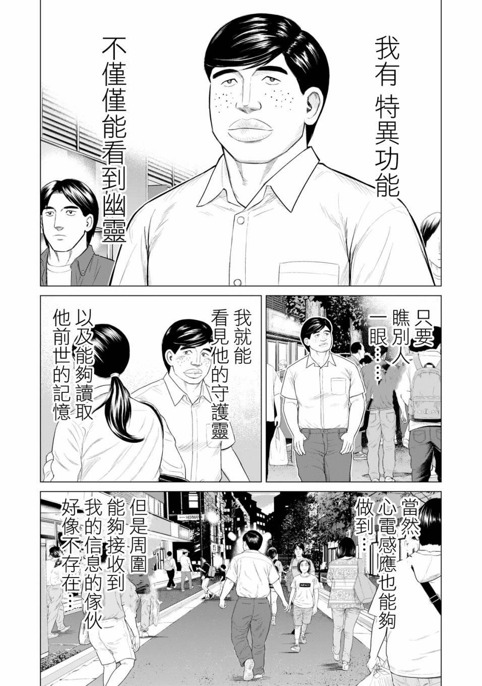 《寄生兽逆转》第37.5话 第1页