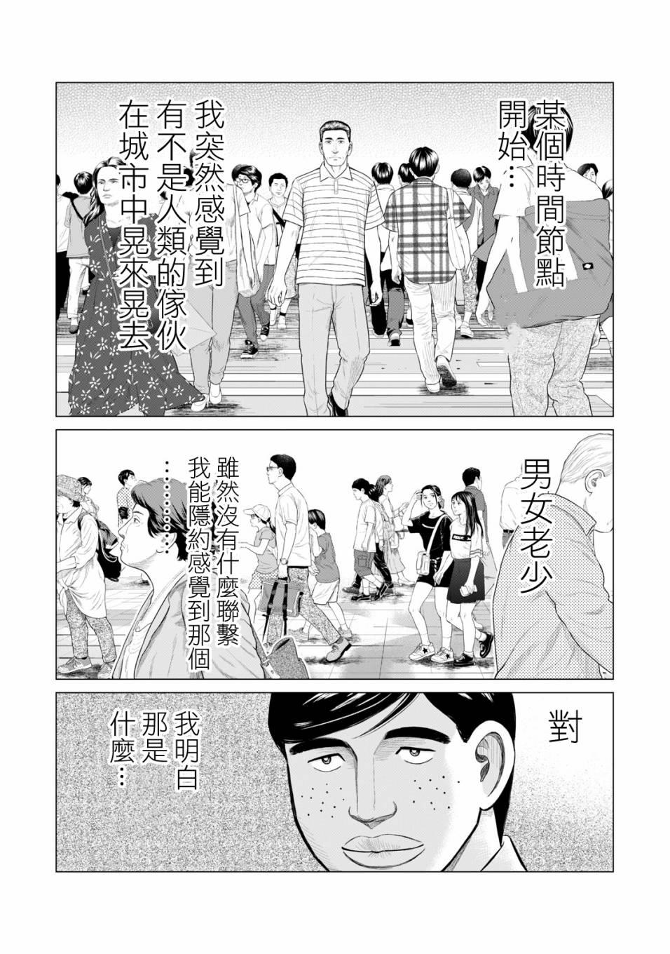 《寄生兽逆转》第37.5话 第2页