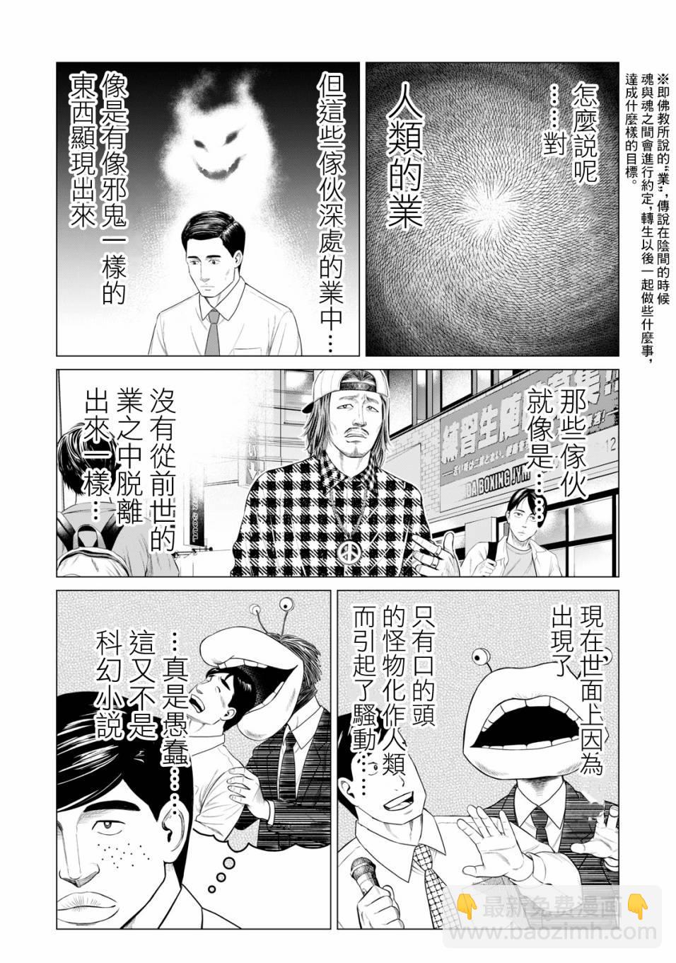 《寄生兽逆转》第37.5话 第3页