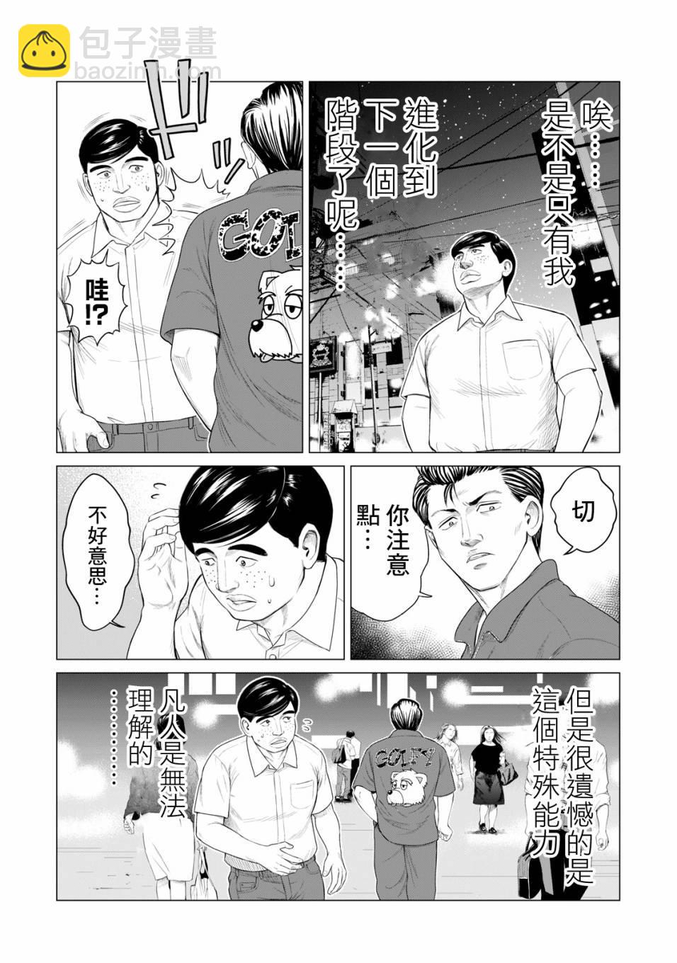 《寄生兽逆转》第37.5话 第4页